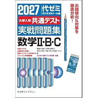 2027大学入学共通テスト実戦問題集 英語[リーディング・リスニング